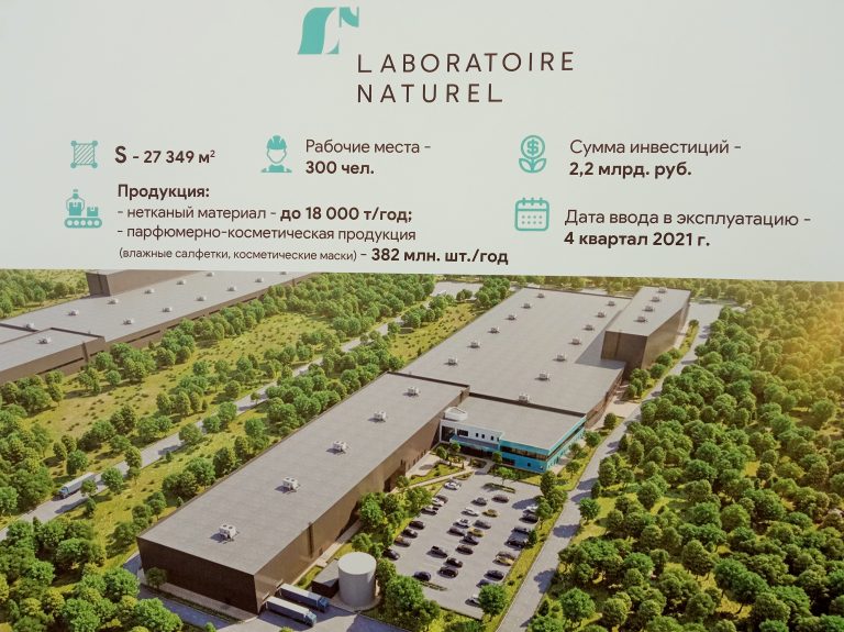 La première pierre de l’usine de Laboratoire Naturel a été posée sur le site de Borovsk dans la ZES de Kaluga